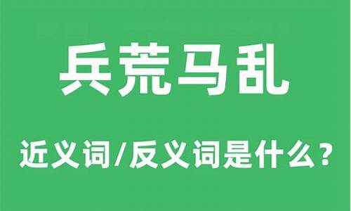 用国泰民安和兵荒马乱造句简单-用国泰民安和兵荒马乱一起造句