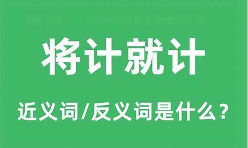 将计就计是什么意思打一生肖-将计就计是什么意思